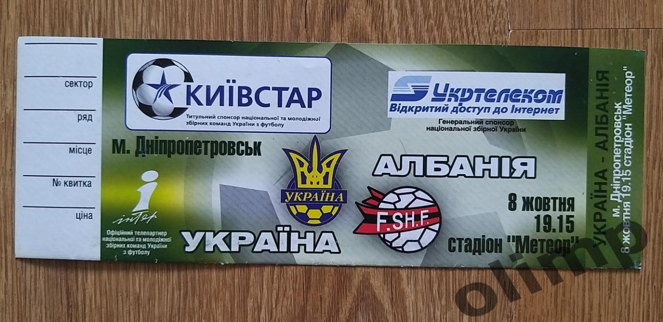 Билет Украина-Албания 08.10.2005