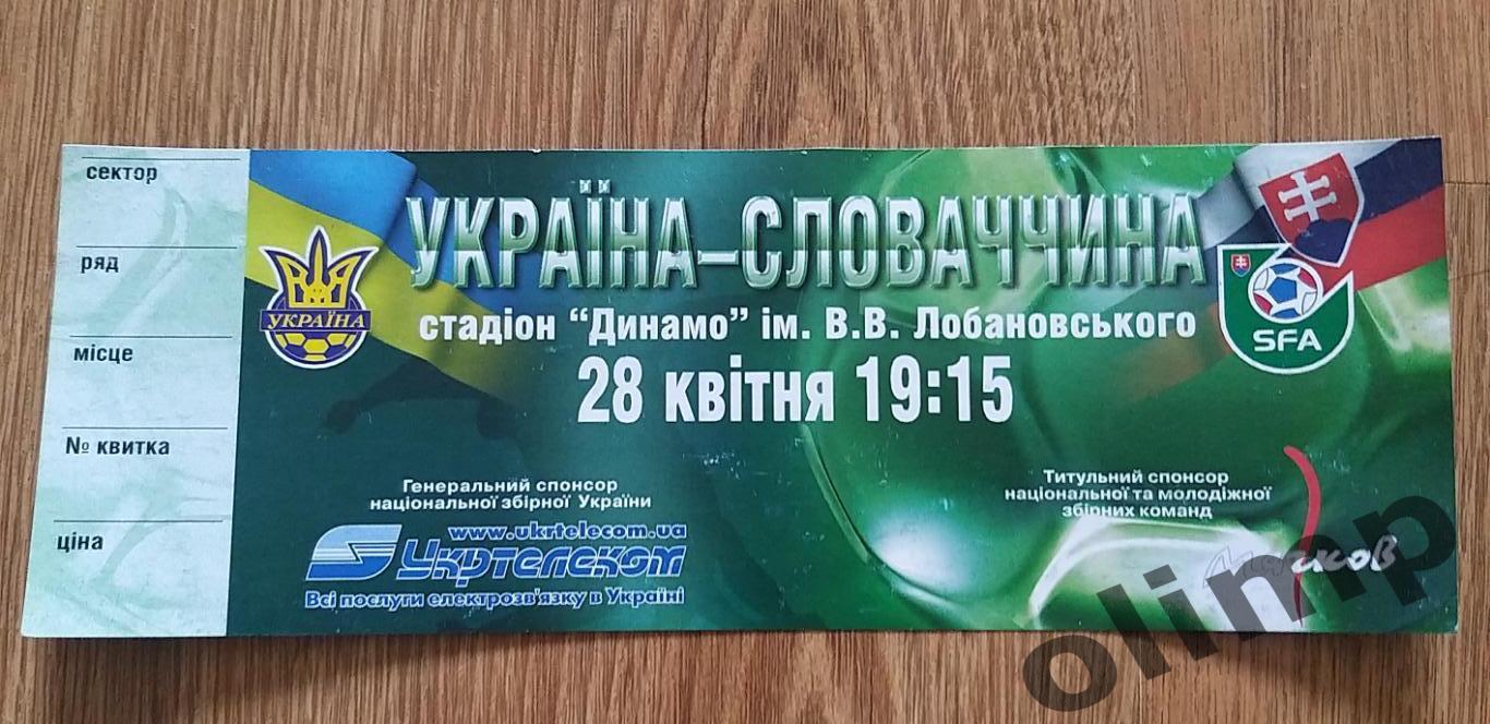 Билет Украина-Словакия 28.04.2004