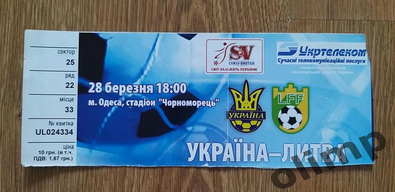 Билет Украина-Литва 28.03.2007