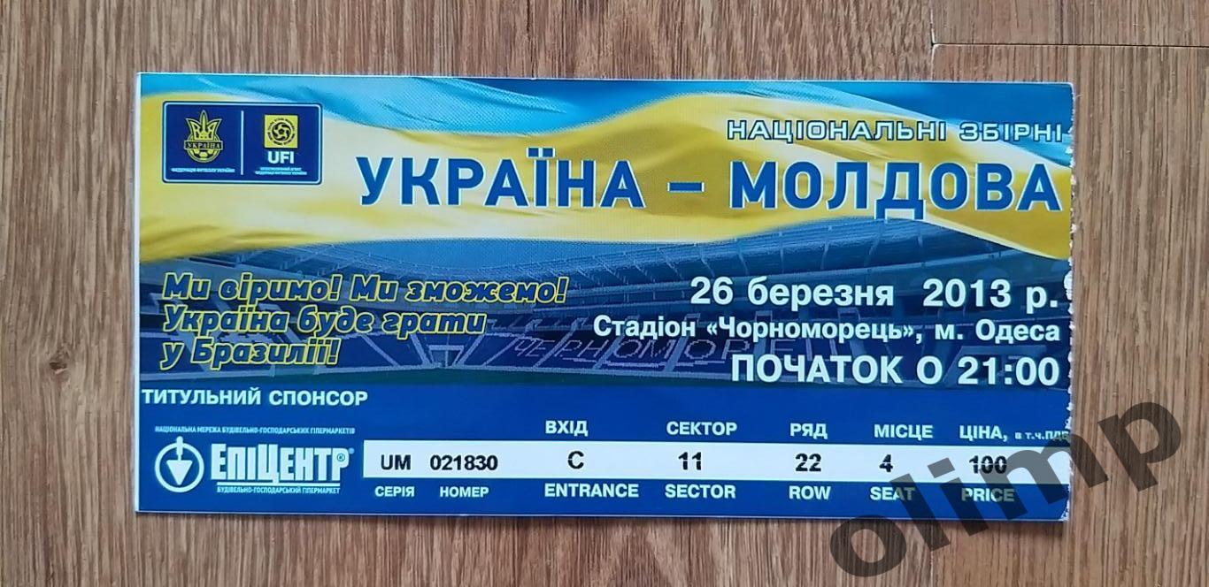 Билет Украина-Молдова 26.03.2013