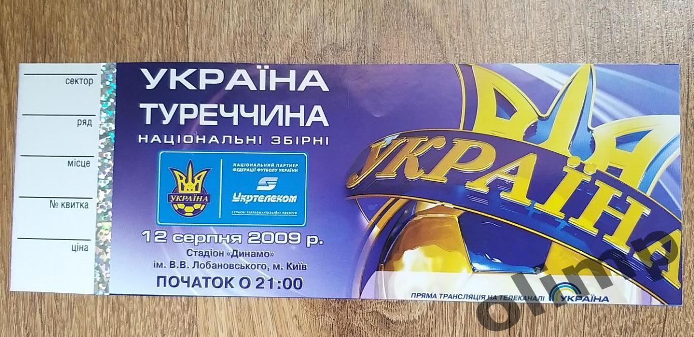 Билет Украина-Турция 12.08.2009