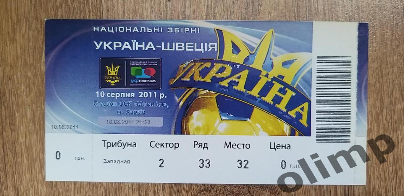 Билет Украина-Швеция 10.08.2011