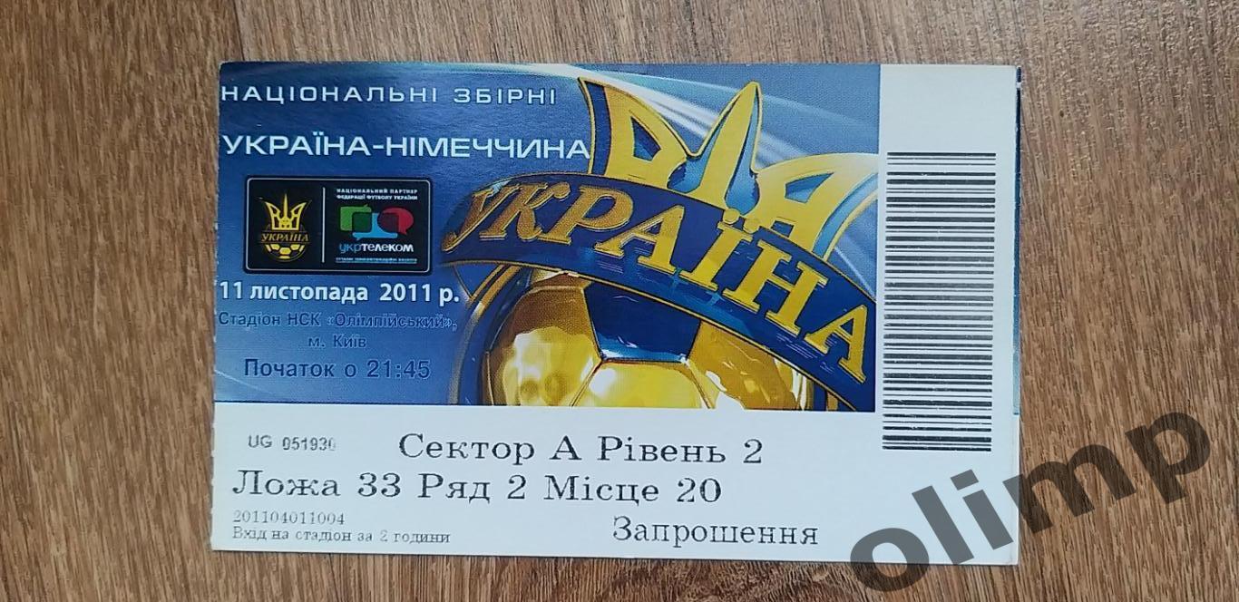 Билет Украина-Германия 11.11.2011