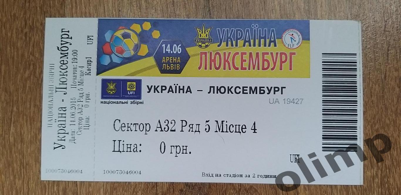 Билет Украина-Люксембург 11.06.2015