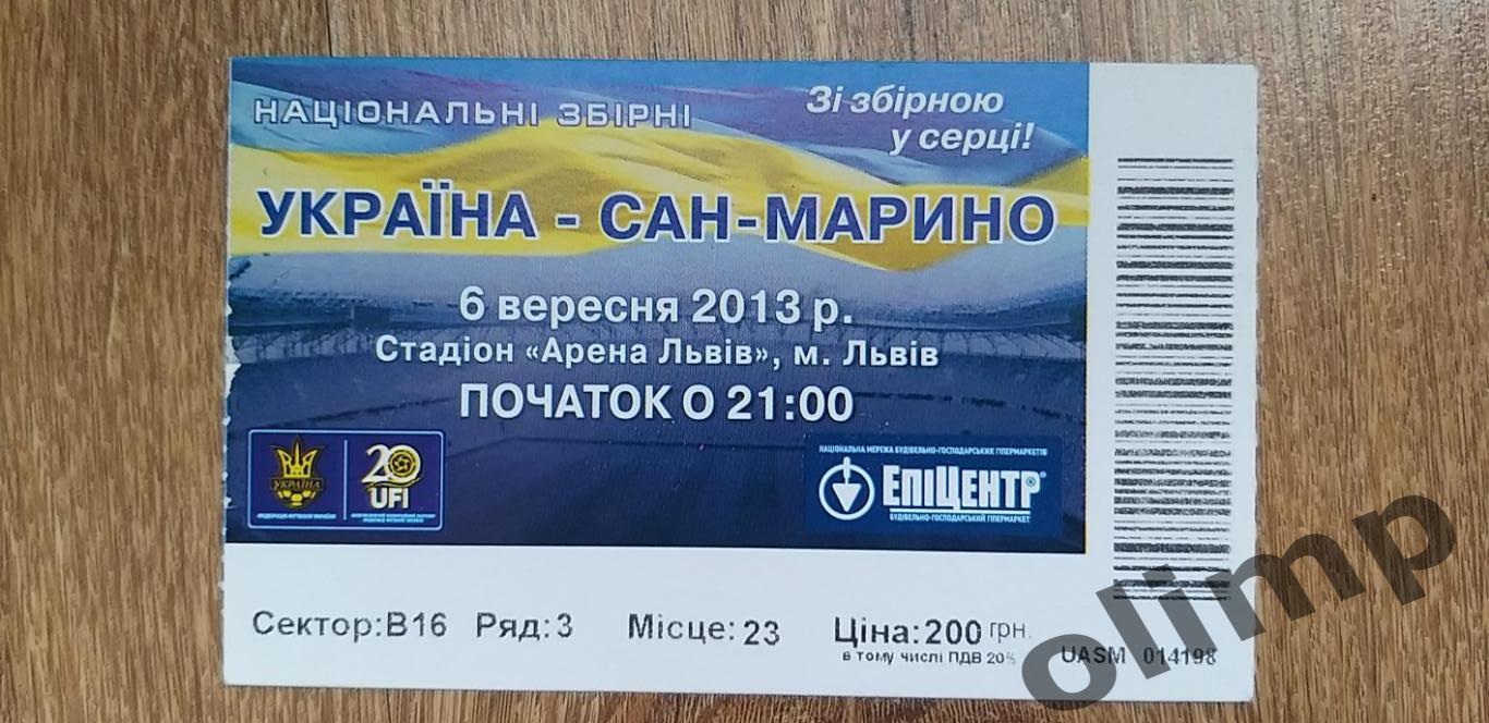 Билет Украина-Сан-Марино 06.09.2013