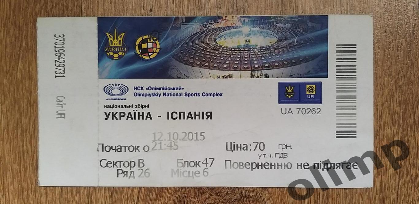Билет Украина-Испания 12.10.2015
