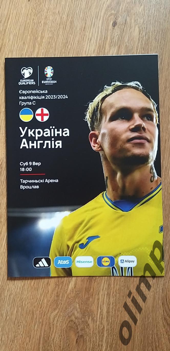 Украина-Англия 09.09.2023
