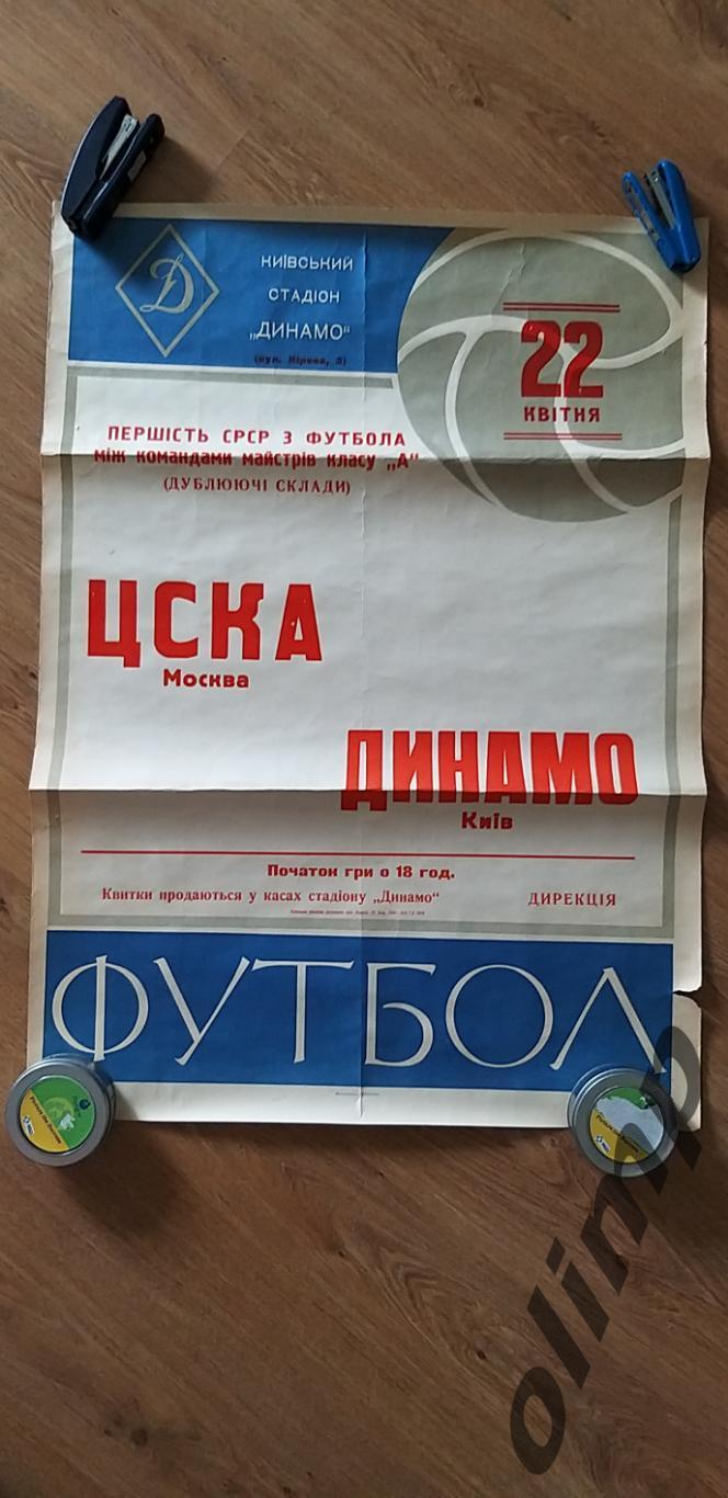 Динамо Киев-ЦСКА 22.04.1969 (дубль), ОБМЕН