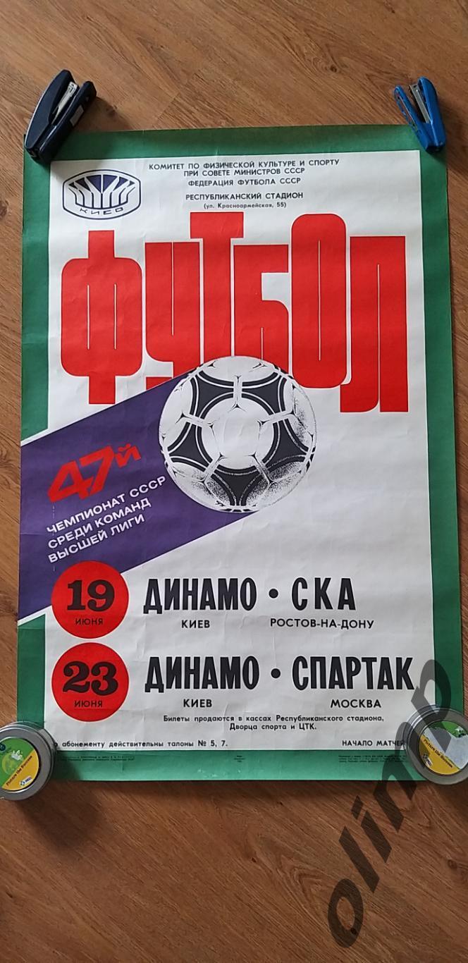 Динамо Киев-СКА 19.06./-Спартак 23.06.1984 , ОБМЕН