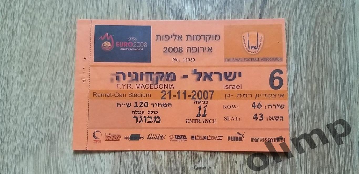 Билет Израиль-Македония 21.11.2007