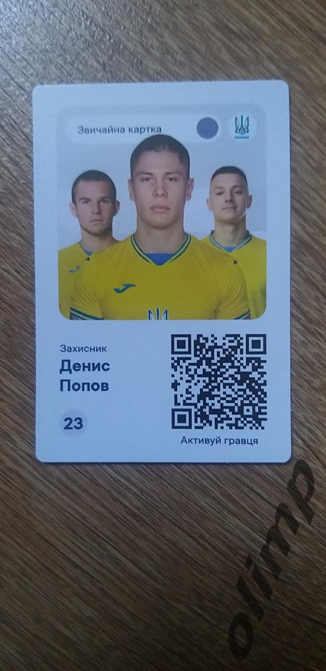 Денис Попов №23,ЕВРО 2024