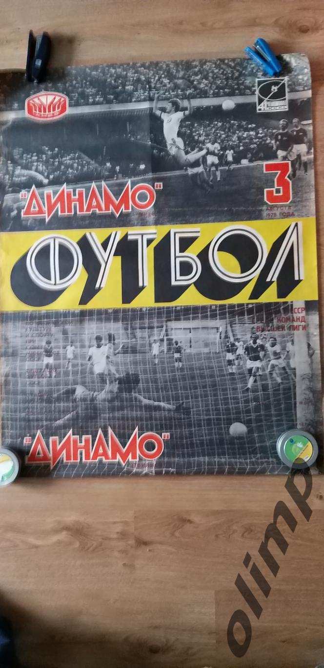 Динамо Киев-Динамо Тбилиси 03.08.1978, ОБМЕН