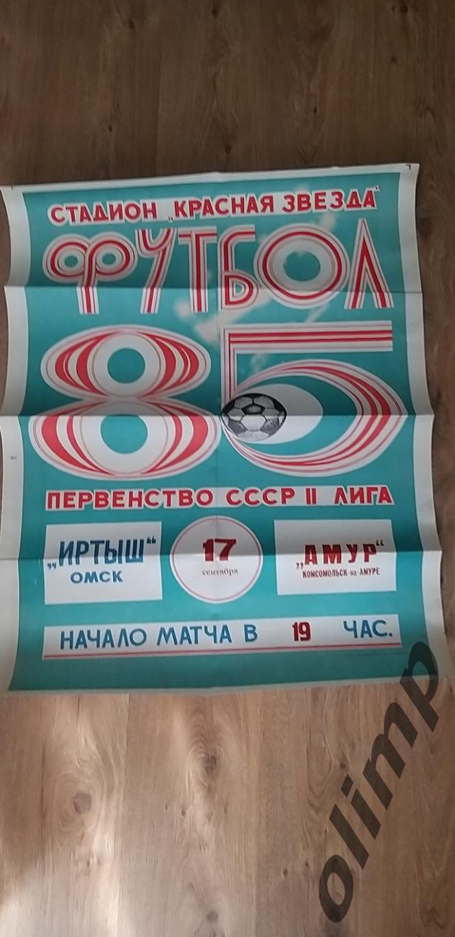 Иртыш-Амур 17.09.1985, ОБМЕН