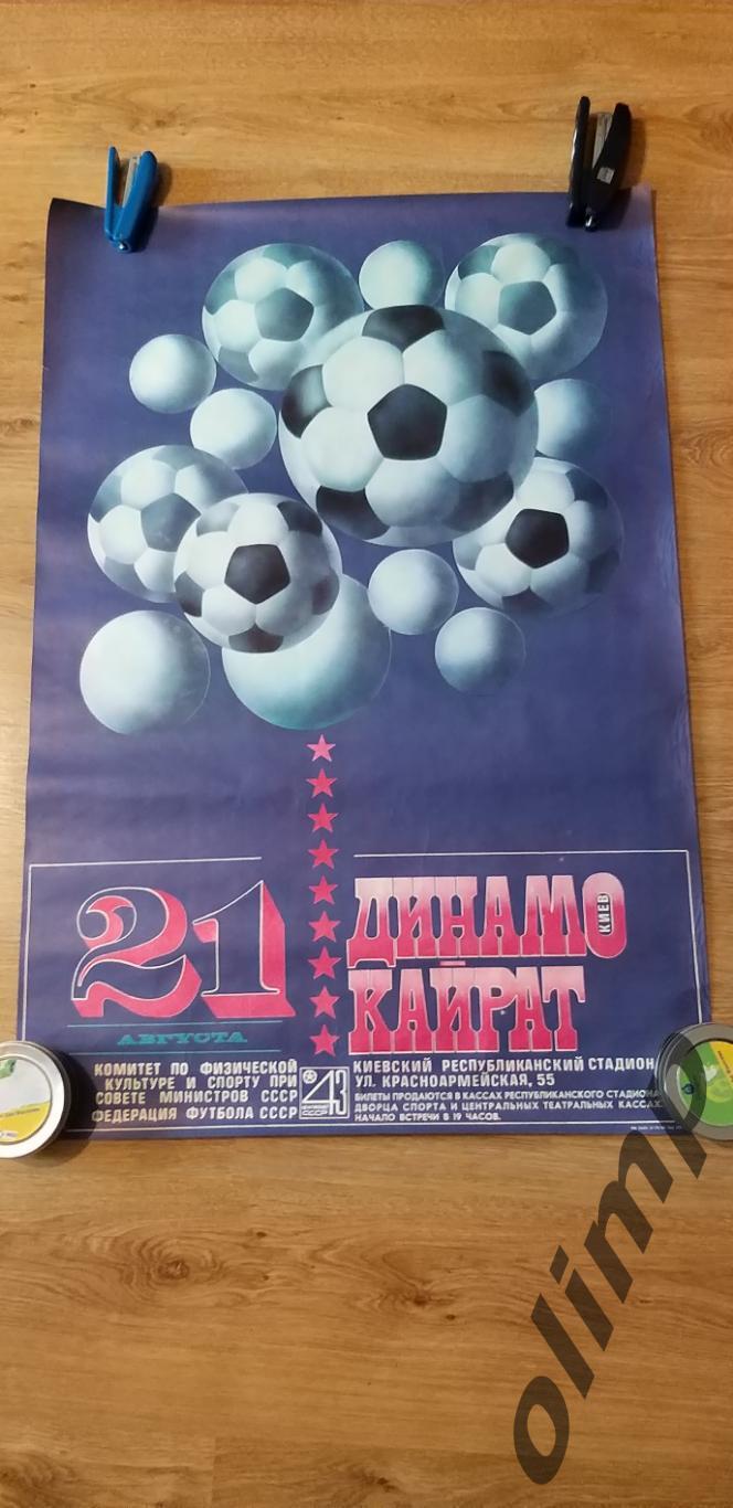 Динамо Киев-Кайрат Алма-Ата 21.08.1980, ОБМЕН
