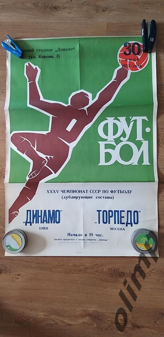 Динамо Киев-Торпедо 30.06.1973 (дублеры), ОБМЕН