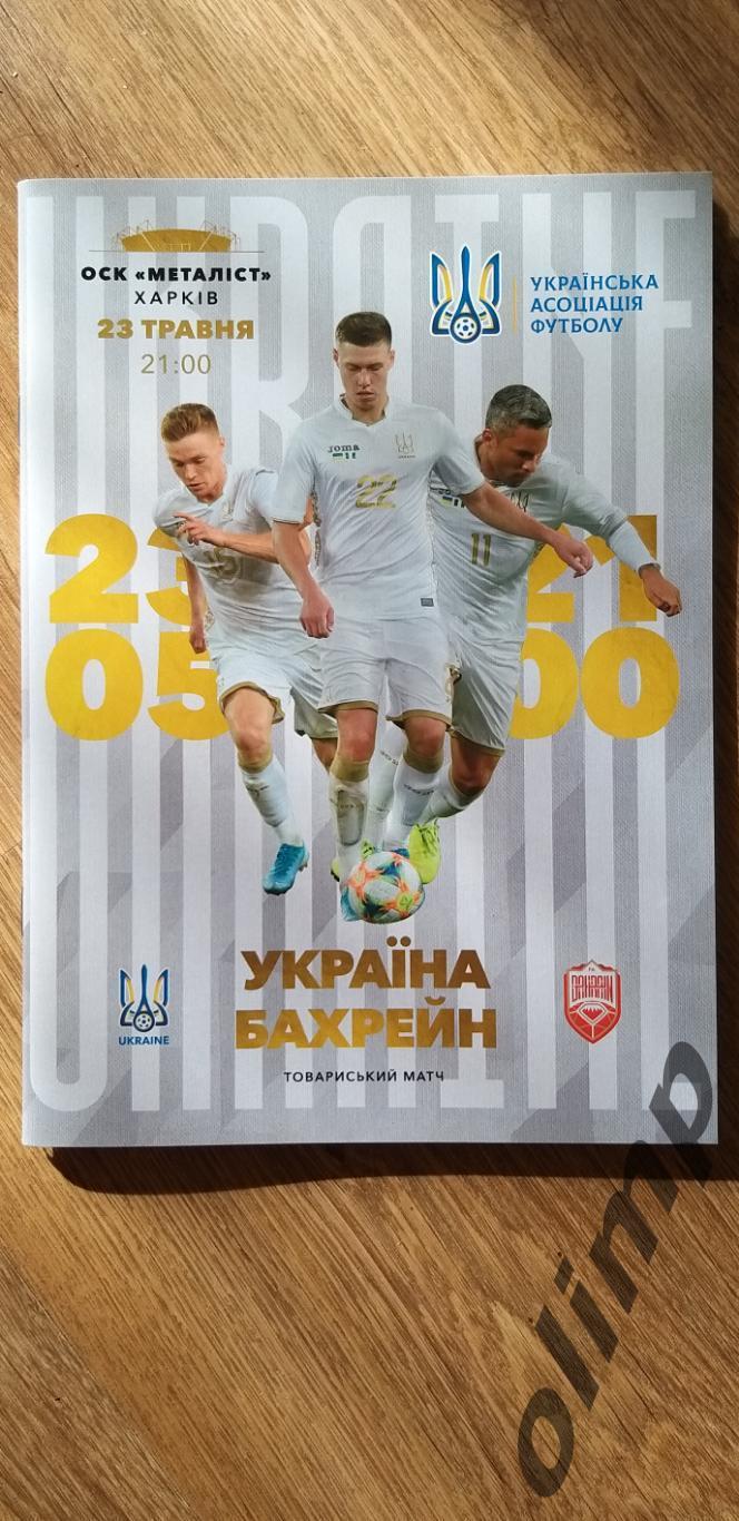 Украина-Бахрейн 23.05.2022