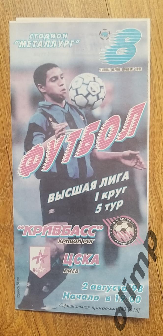 Кривбасс Кривой Рог-ЦСКА Киев 02.08.1998