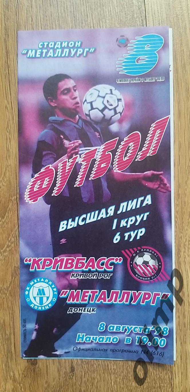 Кривбасс Кривой Рог-Металлург Донецк 08.08.1998