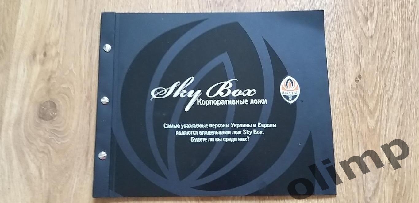 Шахтер Донецк , Sky Box , Корпоративные ложи