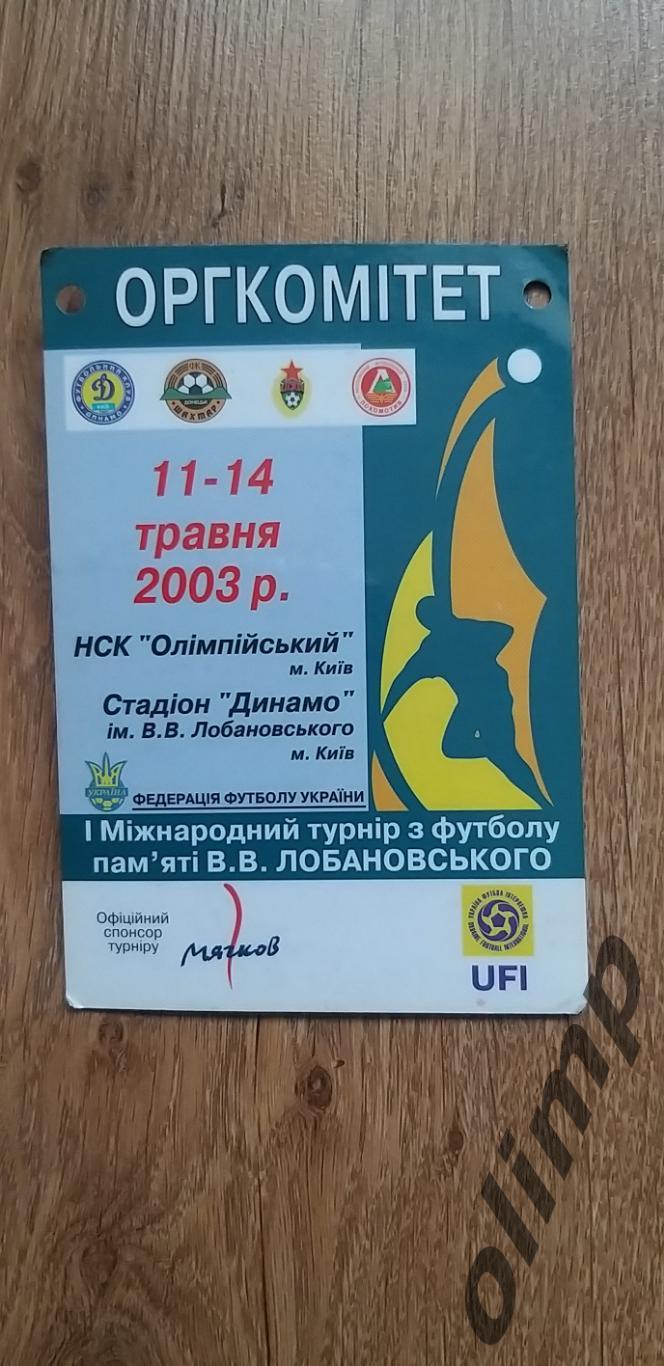 Динамо Киев,Шахтер Донецк,ЦСКА,Локомотив 11-14.05.2003, I турнир Лобановского