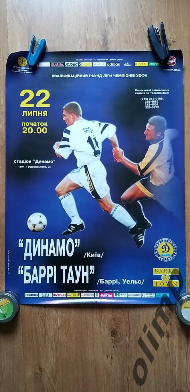 Динамо Киев-Барри Таун Барри 22.07.1998, ОБМЕН