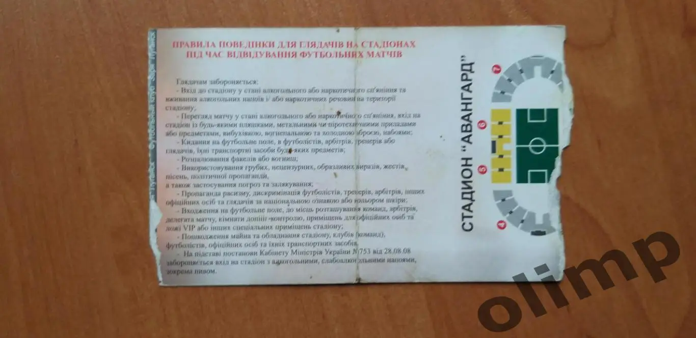 Билет Заря Луганск-Кривбасс Кривой Рог 23.10.2010 1