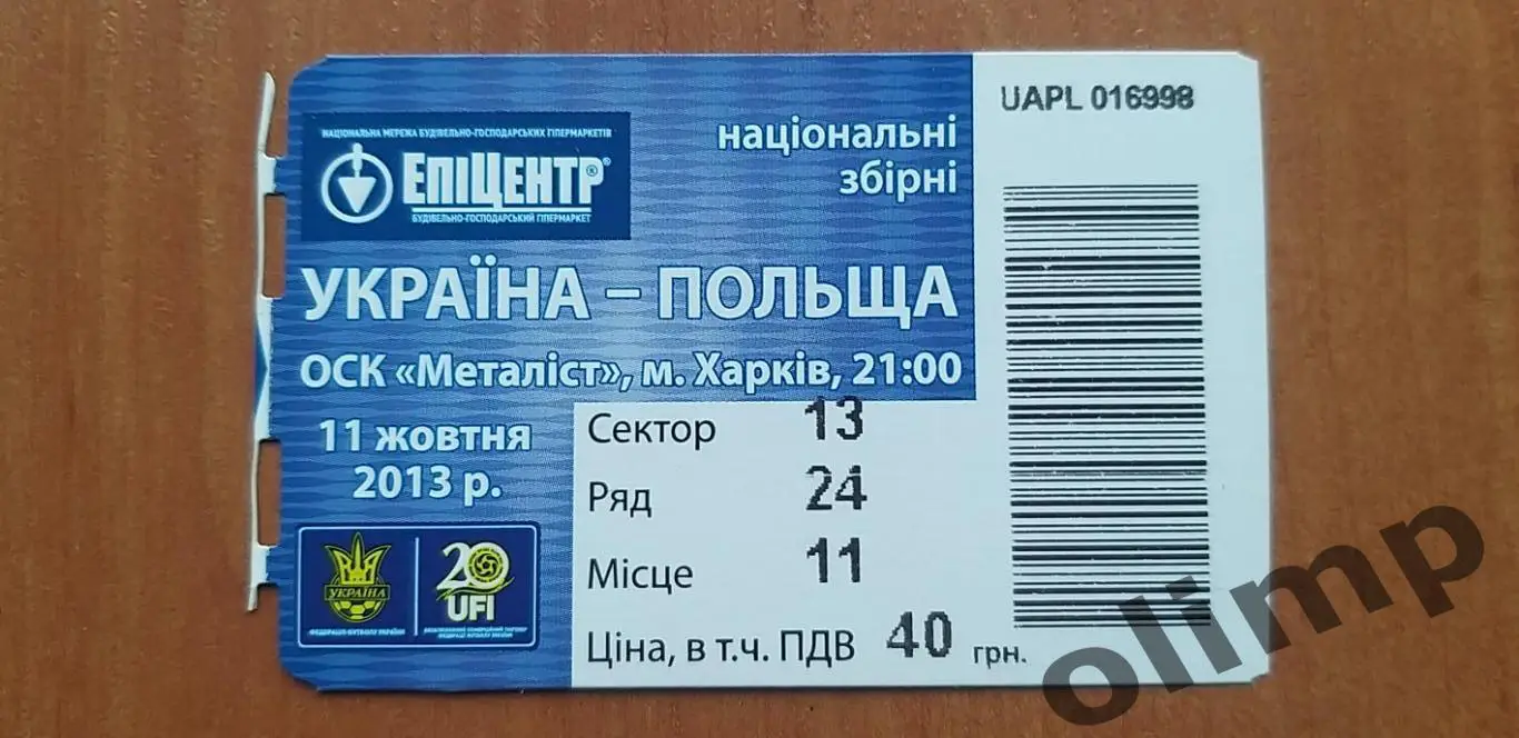 Билет Украина-Польша 11.10.2013