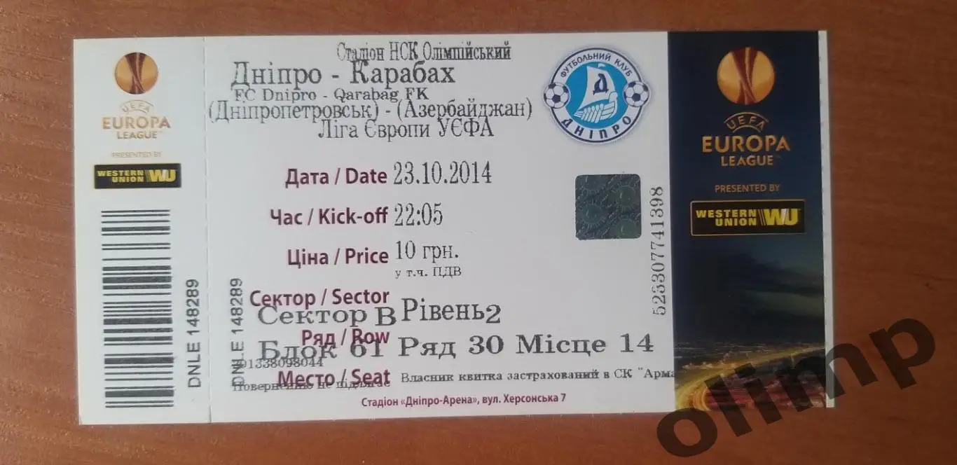 Билет Днепр Днепропетровск-Карабах Агдам 23.10.2014