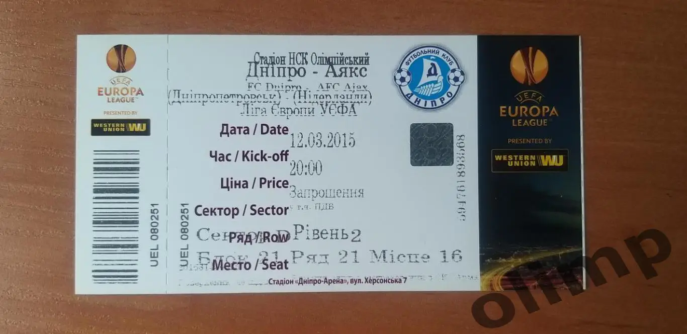 Билет Днепр Днепропетровск-Аякс Амстердам 12.03.2015