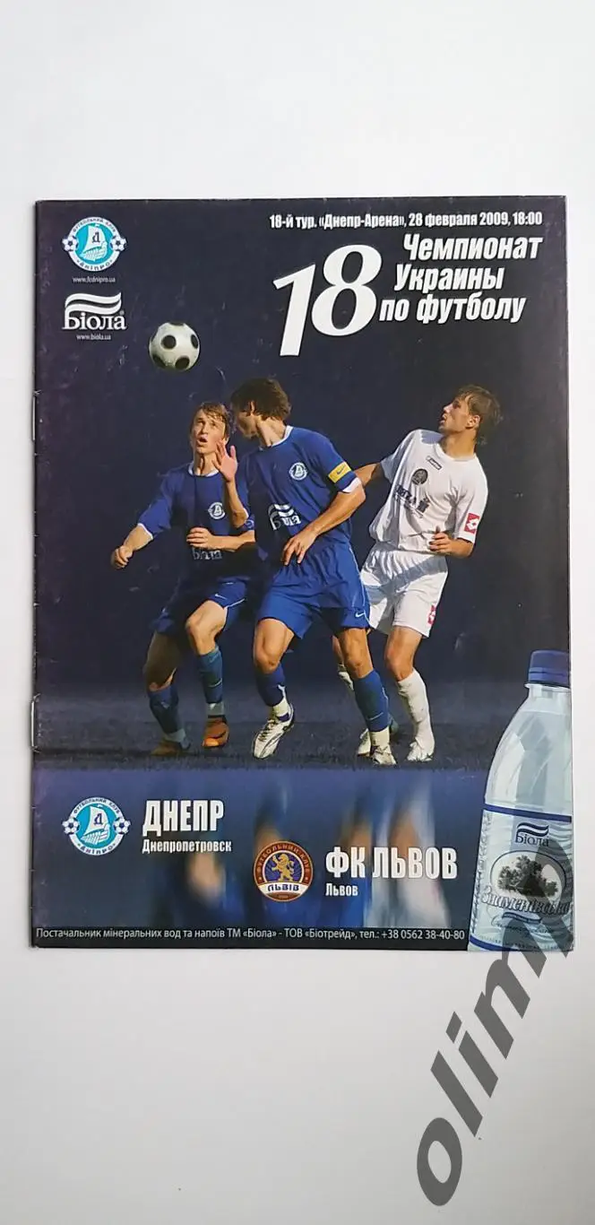 Днепр Днепропетровск-ФК Львов 28.02.2009