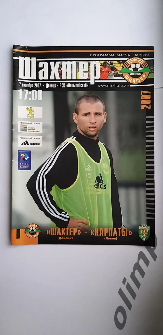 Шахтер Донецк-Карпаты Львов 07.10.2007
