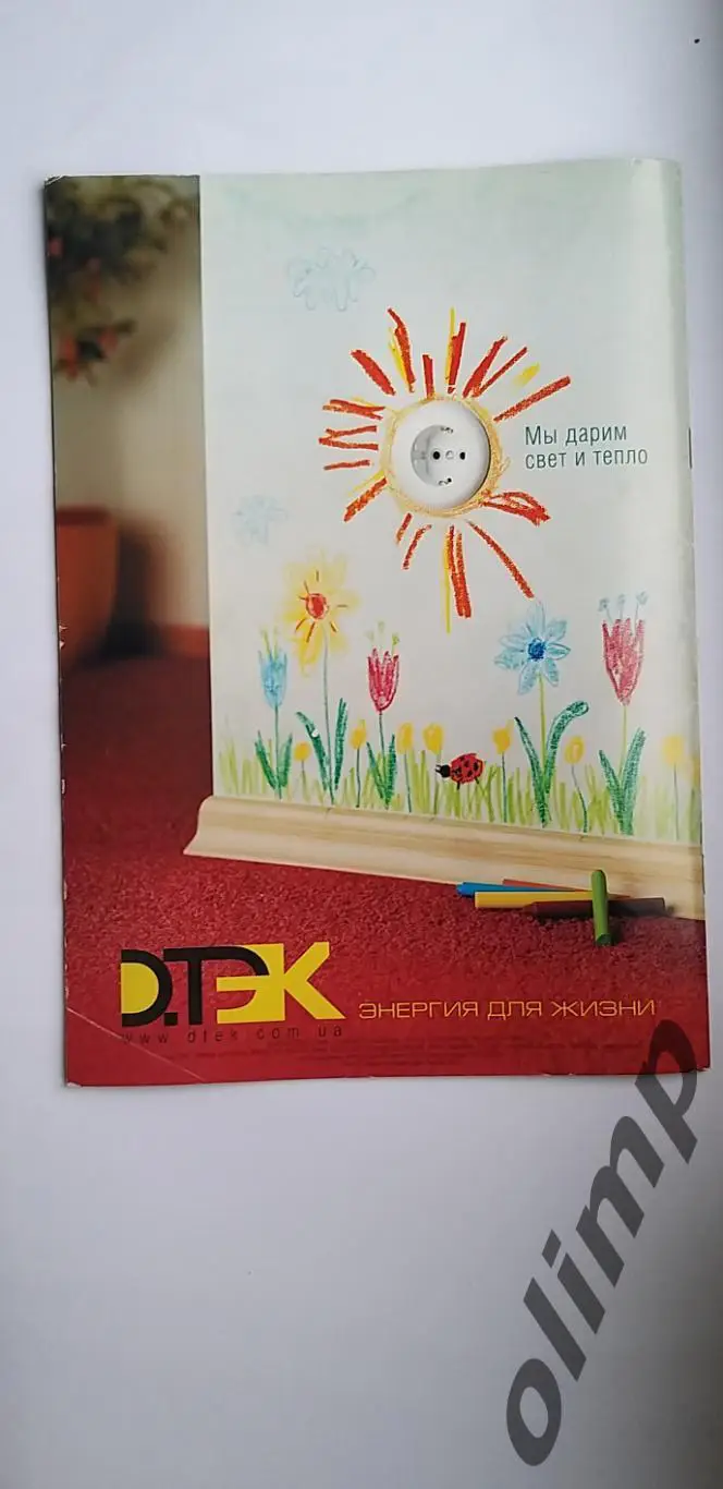 Шахтер Донецк-Карпаты Львов 07.10.2007 1