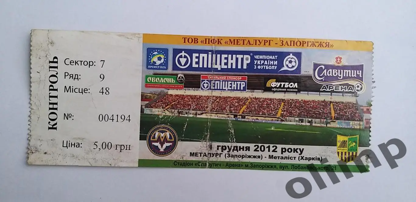Билет Металлург Запорожье-Металлист Харьков 01.12.2012
