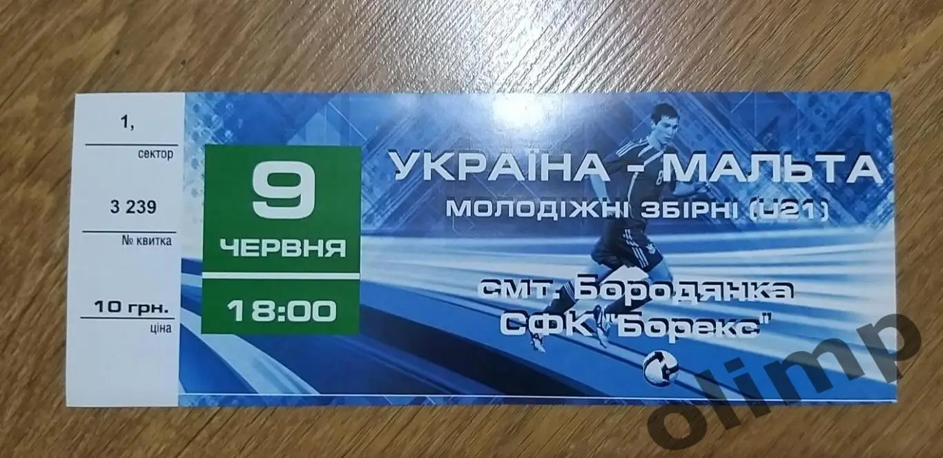 Билет Украина-Мальта 09.06.2009, U21