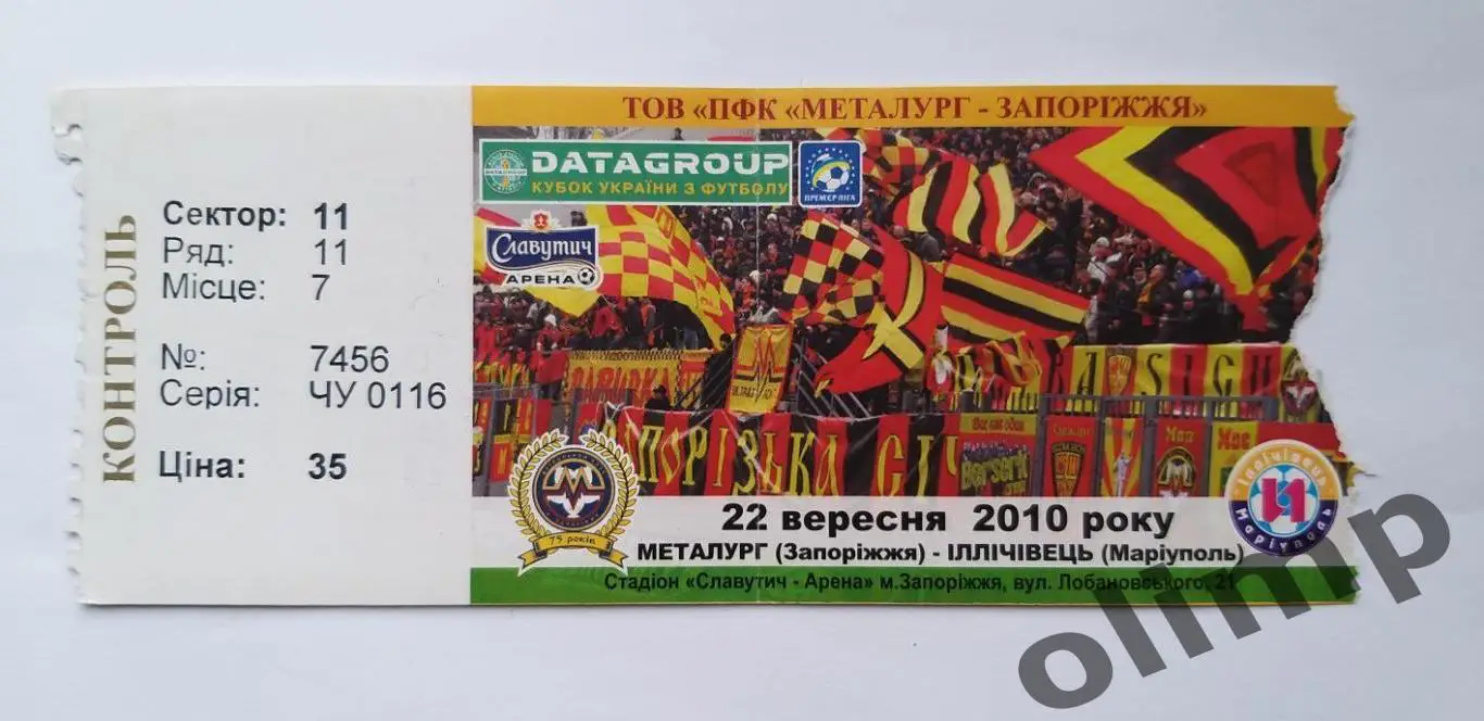 Билет Металлург Запорожье-Ильичевец Мариуполь 22.09.2010
