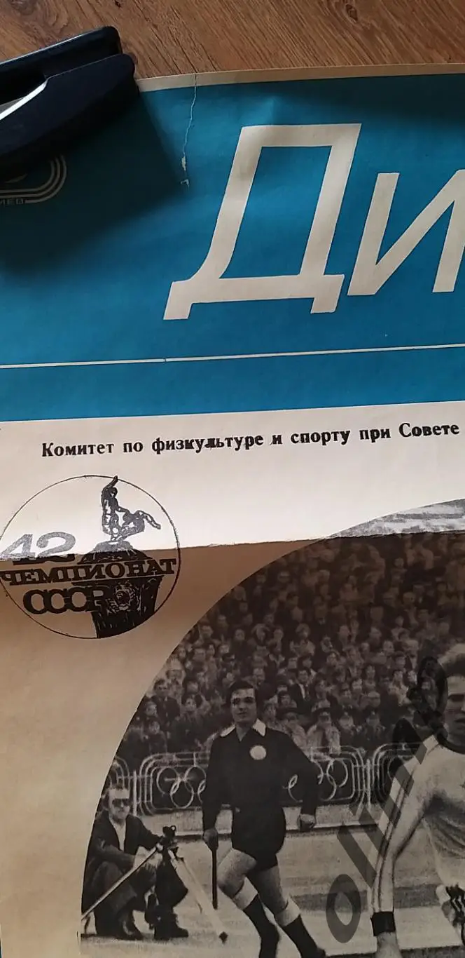 Динамо Киев-Нефтчи Баку 10.10.1979, ОБМЕН 2