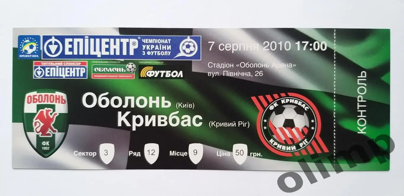 Билет Оболонь Киев-Кривбасс Кривой Рог 07.08.2010