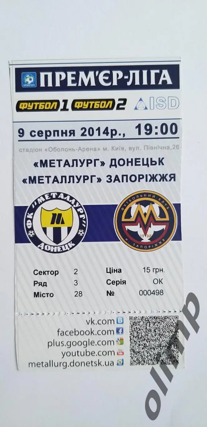 Билет Металлург Донецк-Металлург Запорожье 09.08.2014