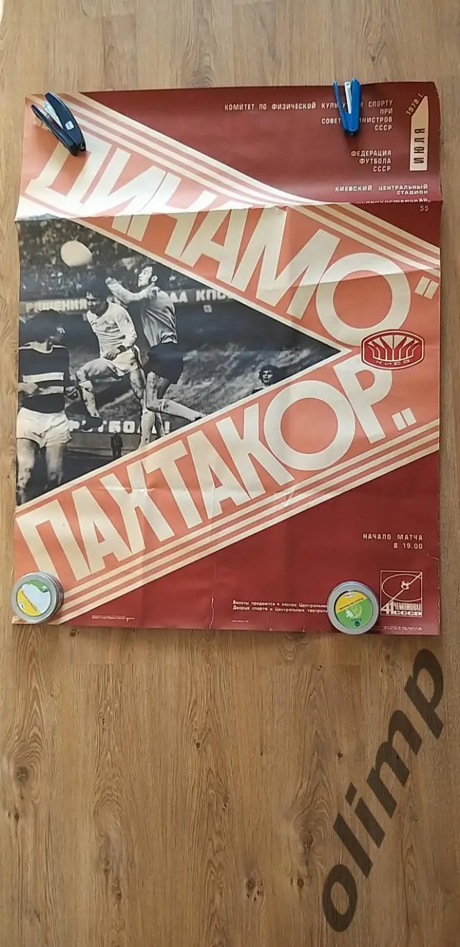 Динамо Киев-Пахтакор Ташкент 01.07.1978, ОБМЕН