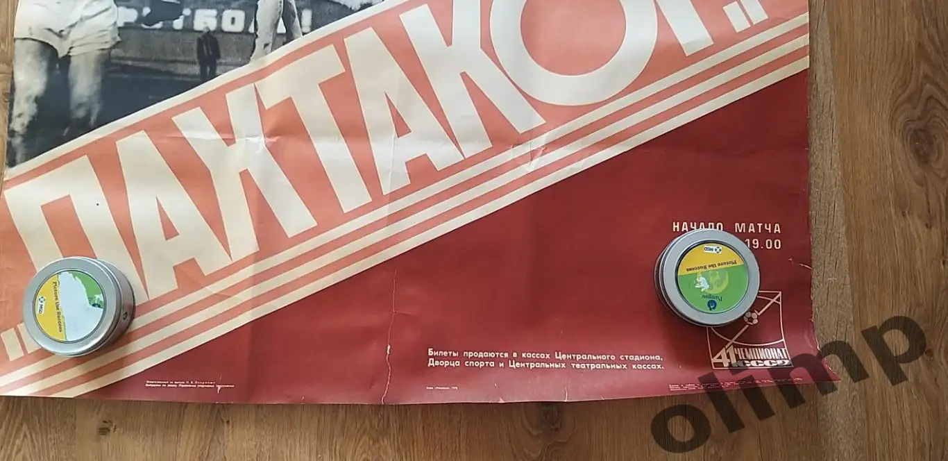 Динамо Киев-Пахтакор Ташкент 01.07.1978, ОБМЕН 1