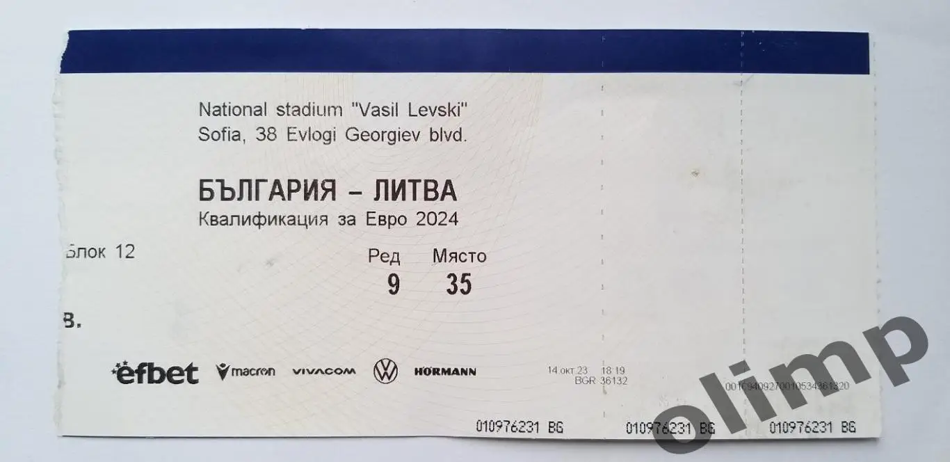 Билет Болгария-Литва 14.10.2023