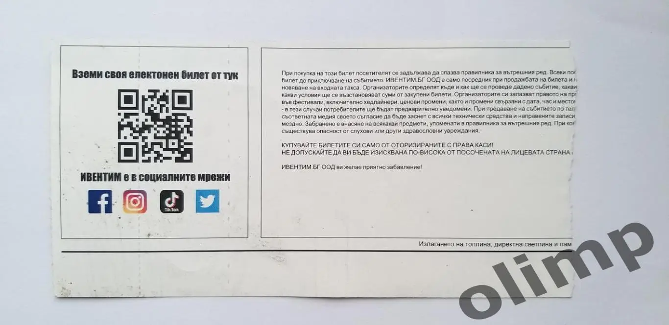 Билет Болгария-Литва 14.10.2023 1