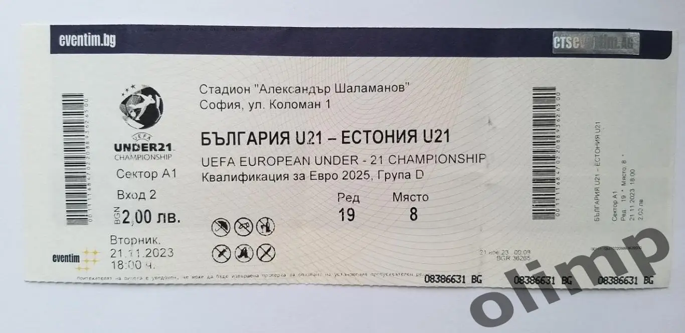Билет Болгария-Эстония 21.11.2023, U21