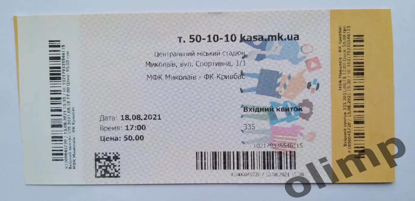 МФК Николаев-ФК Кривбасс Кривой Рог 18.08.2021, Кубок Украины