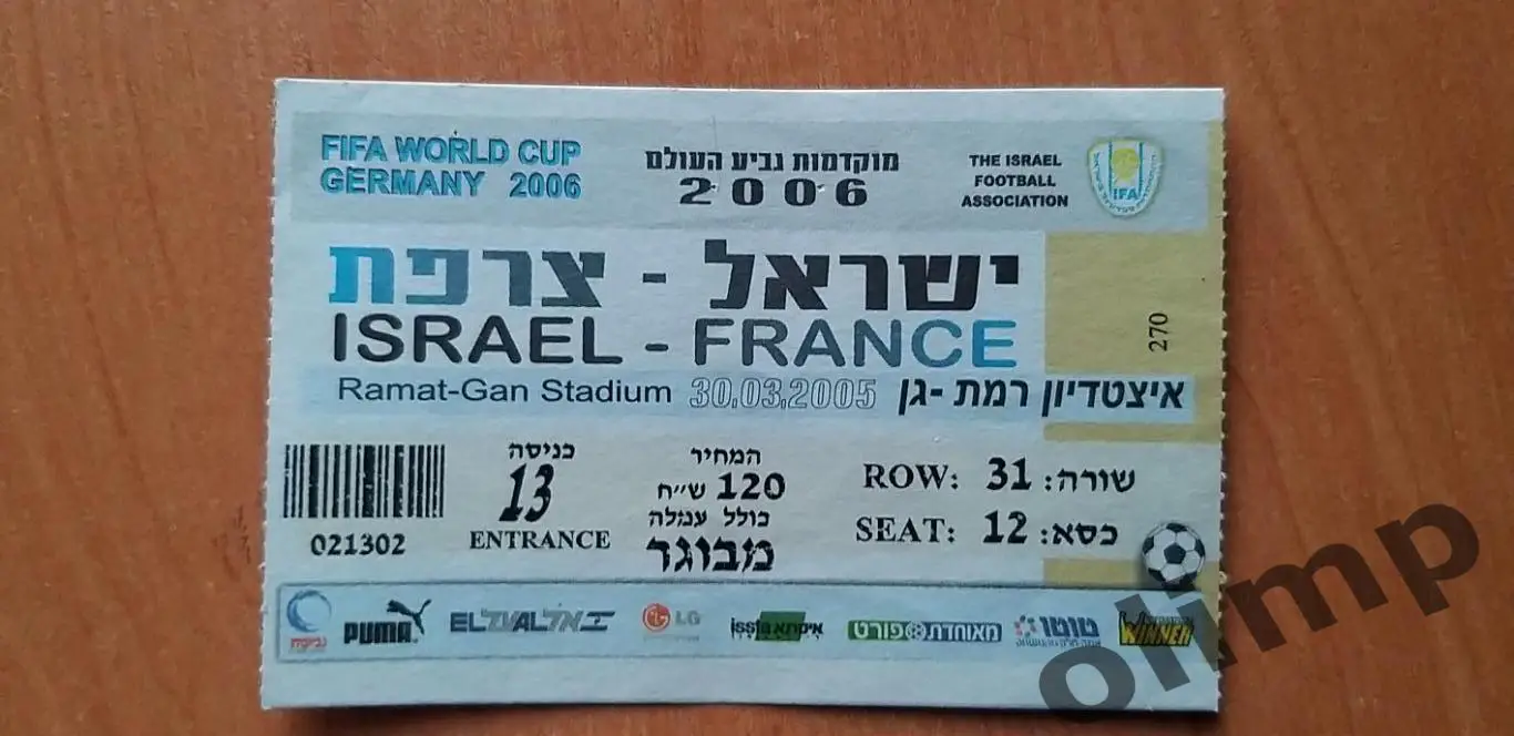 Билет Израиль-Франция 30.03.2005