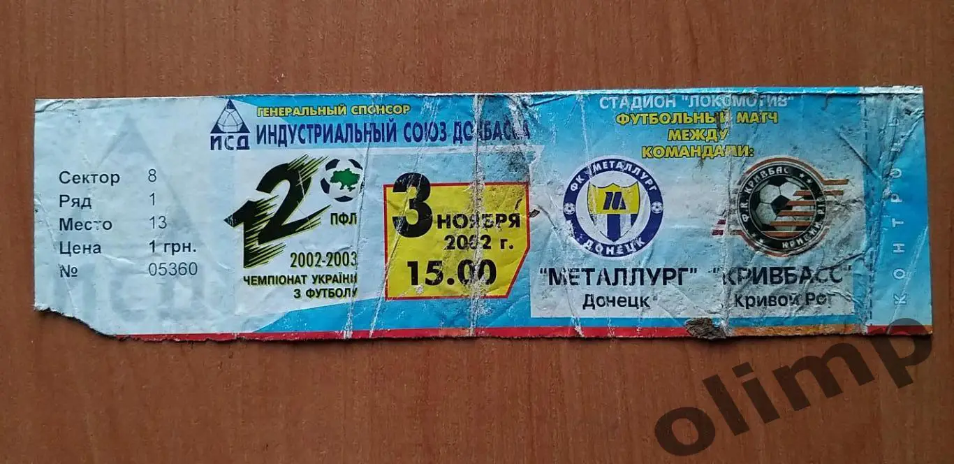 Билет Металлург Донецк-Кривбасс Кривой Рог 03.11.2002