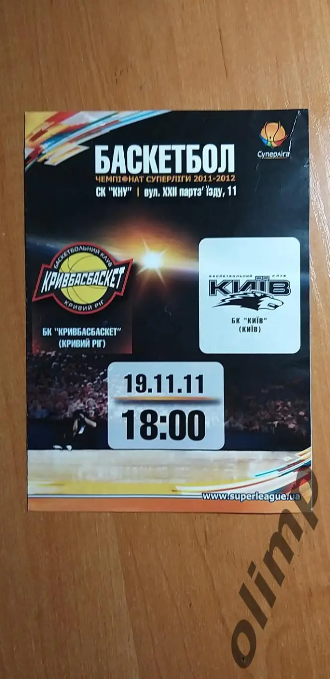 БК Кривбассбаскет Кривой Рог-БК Киев 19.11.2011