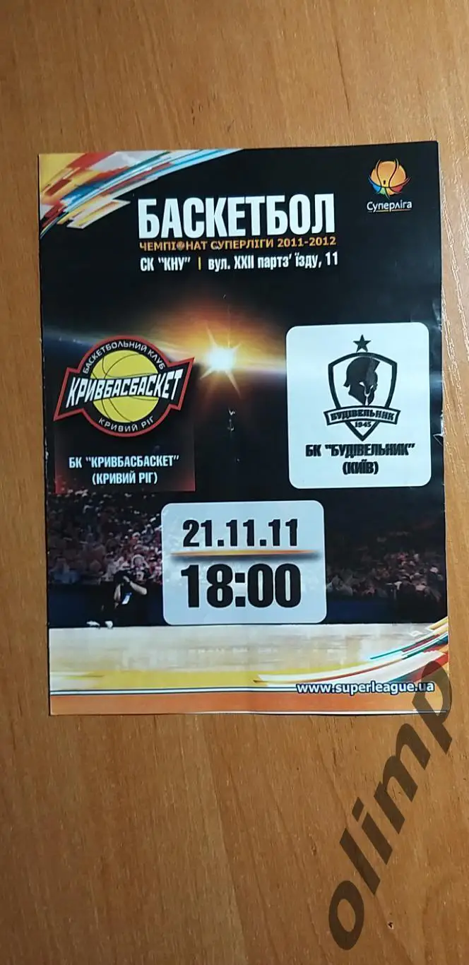 БК Кривбассбаскет Кривой Рог-БК Будивельник Киев 21.11.2011
