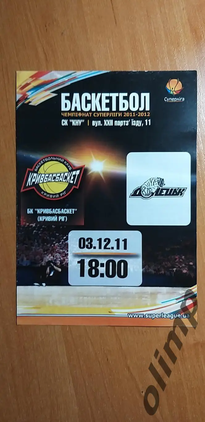 БК Кривбассбаскет Кривой Рог-БК Донецк 03.12.2011