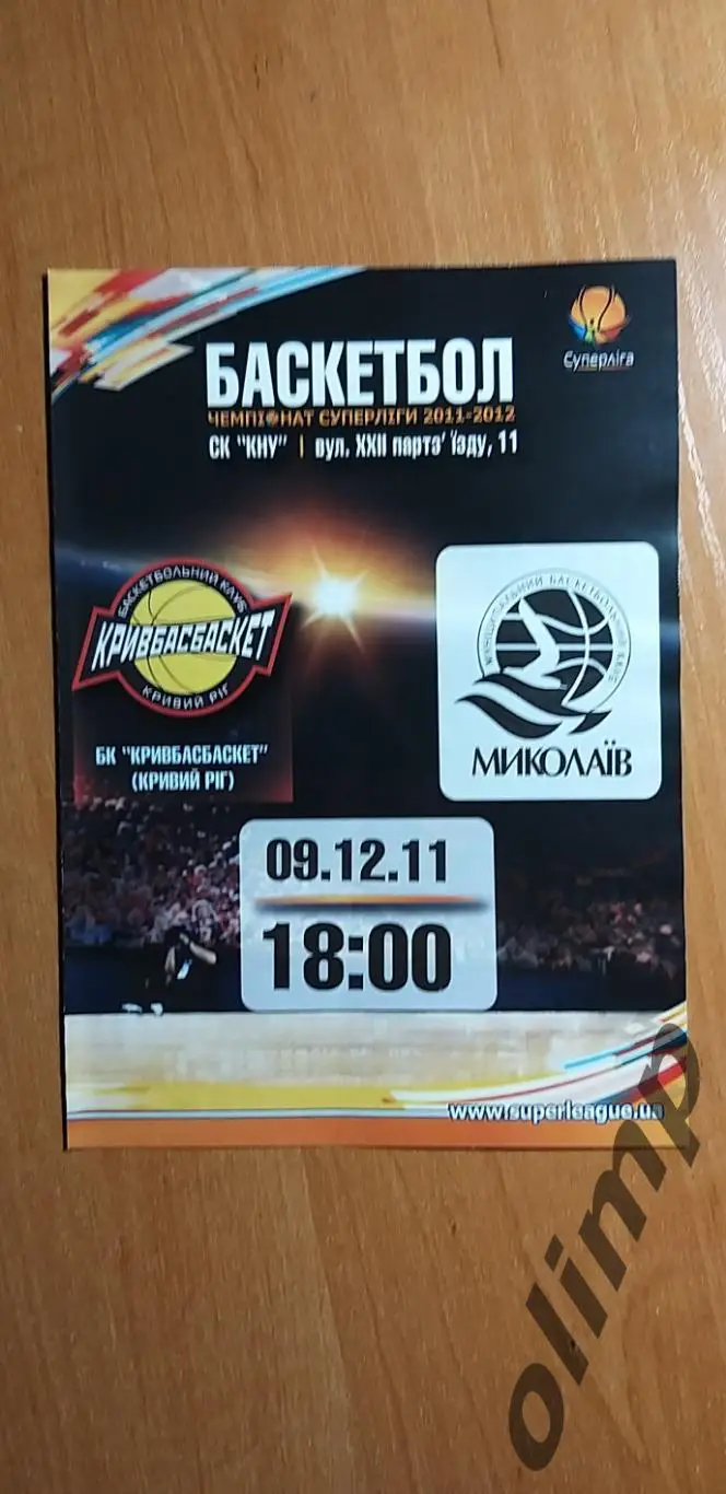 БК Кривбассбаскет Кривой Рог-МБК Николаев 09.11.2011